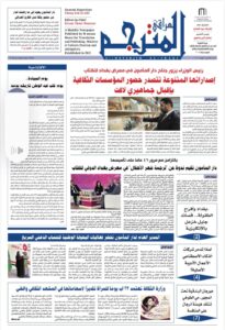 العراق : افتتاحية عن يوم السيادة تتصدر العدد التاسع من «المترجم العراقي»